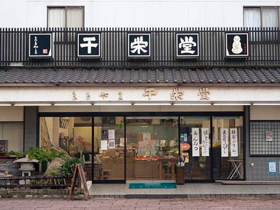まるやま千栄堂店